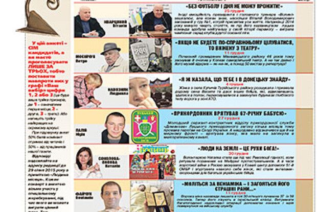 ГЕРОЇ ГРУДНЯ-2014 ГАЗЕТИ «ВОЛИНЬ»