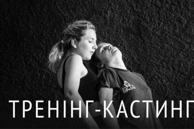 «ГаРмИдЕр» учетверте запрошує на тренінг-кастинг