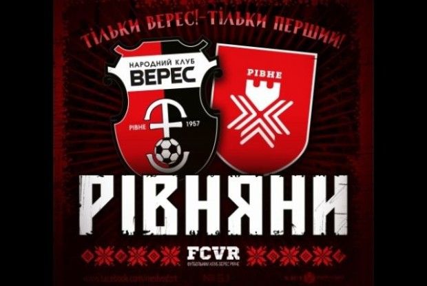 Рівненський «Верес» дихає на ладан і може зникнути?