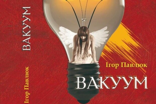 «Вакуум» письменника з Волині зібрав для ЗСУ 4 тисячі гривень