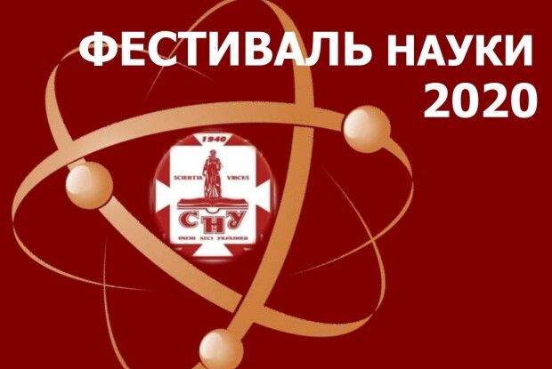 В Східноєвропейському національному університеті стартує Фестиваль науки