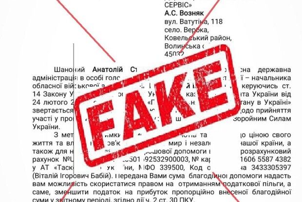 Шахраї знову розсилають листи від Волинської ОВА