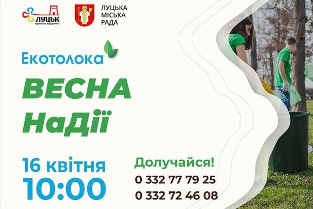 16 квітня лучан запрошують на «Весну НаДії»