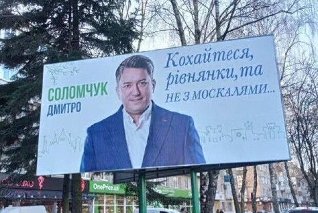 «Кохайтеся, рівнянки, та не з москалями». У Рівному нардеп привітав жінок із Днем святого Валентина