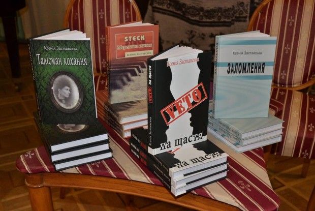 У Луцьку презентувала свої книги Ксенія Заставська