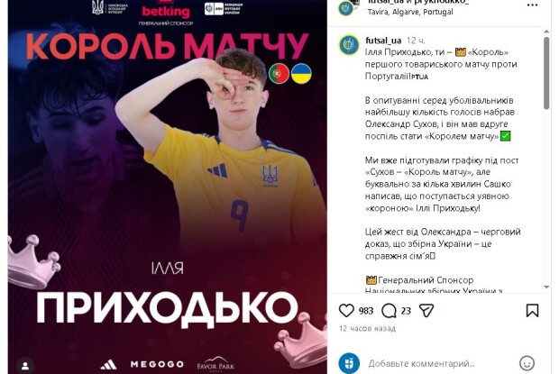 18-річний хлопець із волинського села у стартовому поєдинку за збірну України став «Королем матчу»