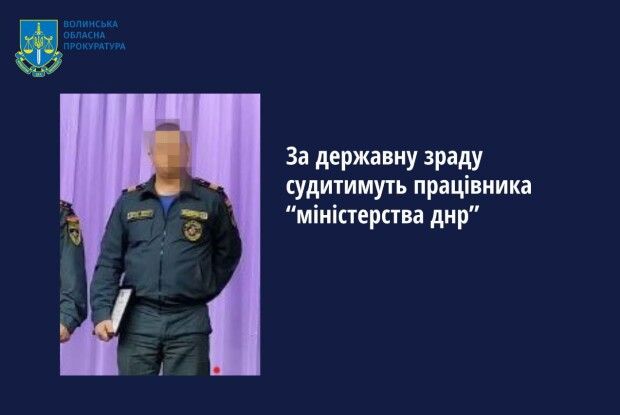 За державну зраду судитимуть працівника «міністерства днр» 