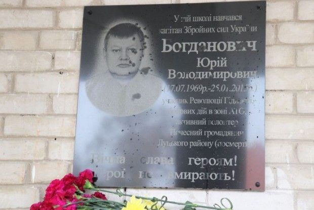 У Володимирі-Волинському відкрили меморіальну дошку воїну АТО