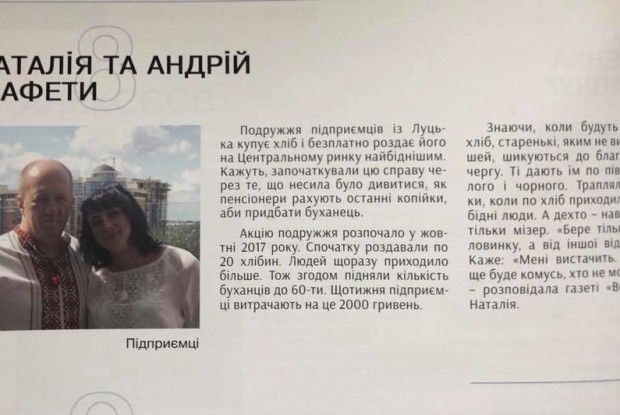 У Луцьку пенсіонери пересварилися через... безплатний хліб
