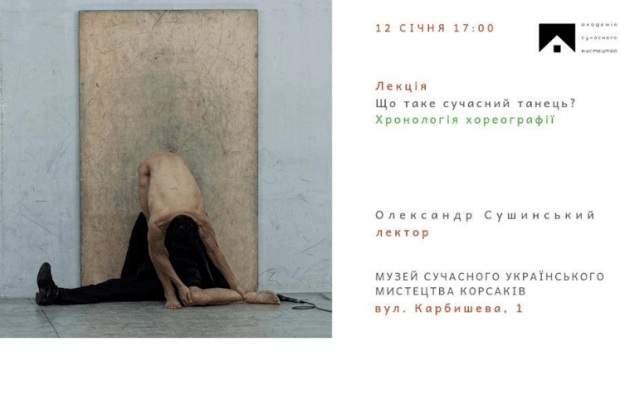 Що таке сучасний танець добре знають у Луцьку