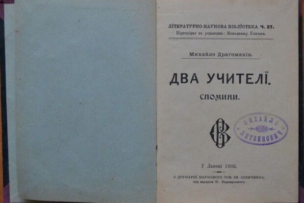 Волинському краєзнавчому музею подарували книжку авторства дядька Лесі Українки