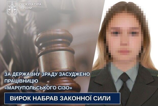 Волинський суд залишив у силі вирок наглядачці «Маріупольського СІЗО» 