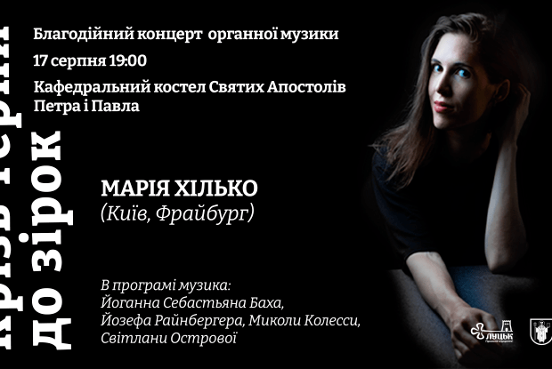 Лучан запрошують пройти з музикою ​«Крізь терни до зірок»