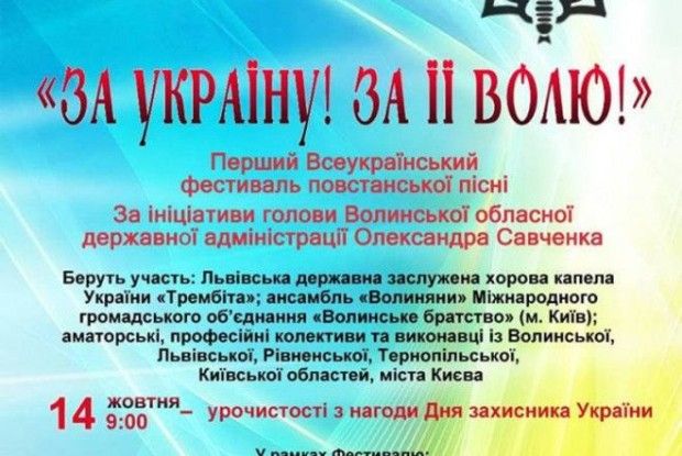 На Волині вперше відбудеться Всеукраїнський фестиваль повстанської пісні «За Україну! За її волю!»