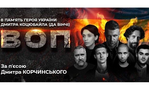 У Луцьку на благодійній виставі збиратимуть кошти для бійців «Любарта»