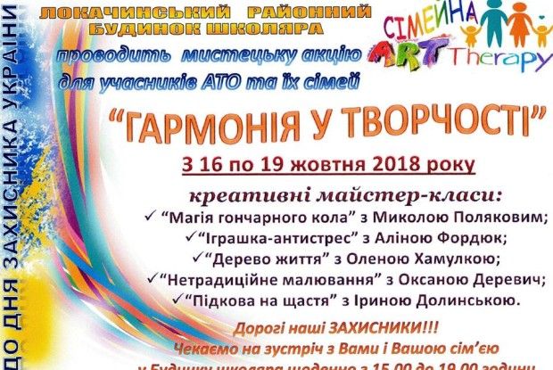 Учасників АТО запрошують на арт-терапію