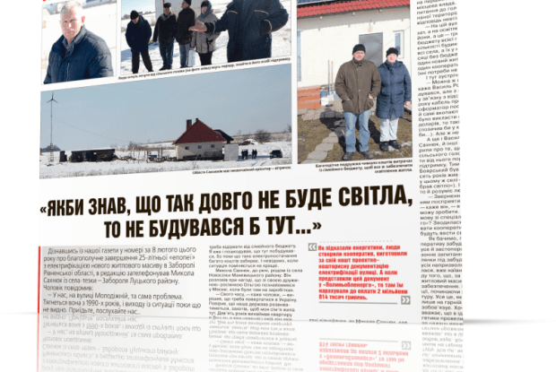 Перш ніж стати власником ділянки, поцікавтеся ситуацією з електрифікацією нового масиву