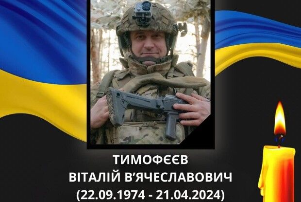 Скорботна звістка: на Донеччині загинув Герой з Волині Віталій Тимофєєв 
