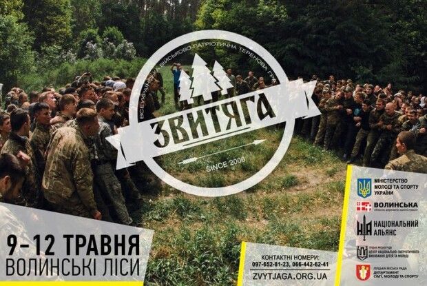 На Волині знову буде «Звитяга»