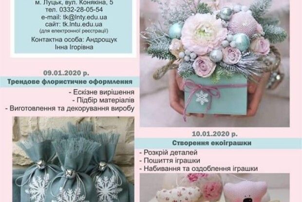 У Луцьку – «Зимова школа»  сучасного декорування і оздоблення