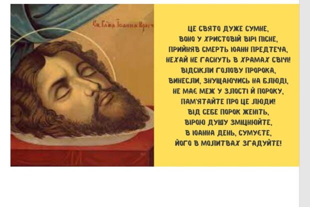 День Усікновення голови Івана Предтечі: що не можна робити, аби не притягнути біди
