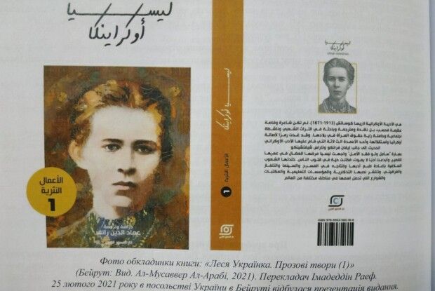 Леся Українка зазвучить арабською мовою