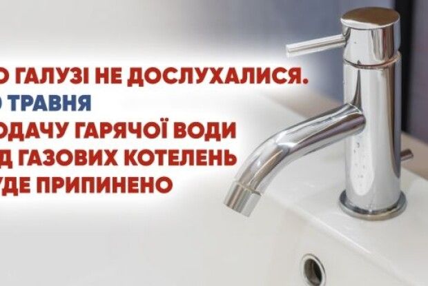 Від завтрашнього ранку лучани залишаться без гарячої води 