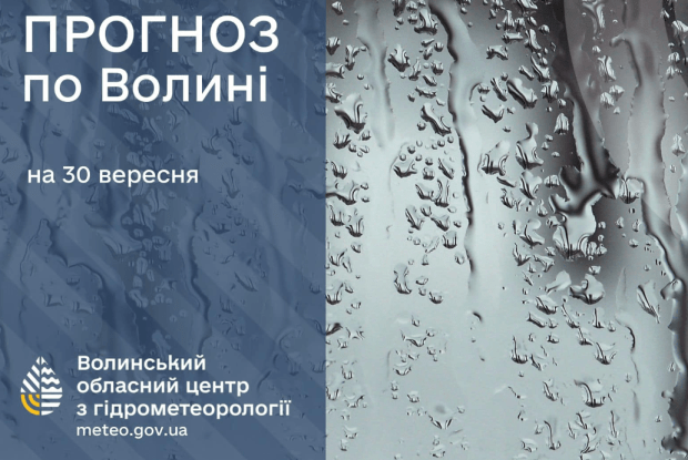 На Волині синоптики радять брати із собою парасолі 