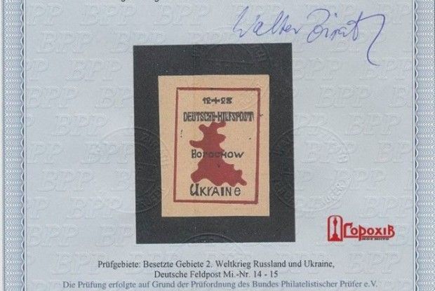 На аукціоні виставили горохівську марку стартовою вартістю 25 тисяч євро
