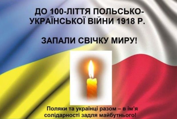 Українці і поляки зустрінуться біля могил