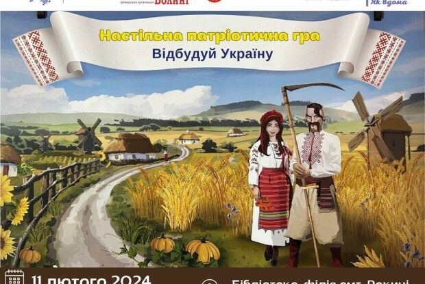 У книгозбірні поблизу Луцька зіграють у настільну гру