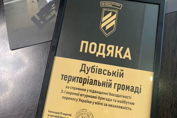 Громада на Волині отримала подяку від захисників