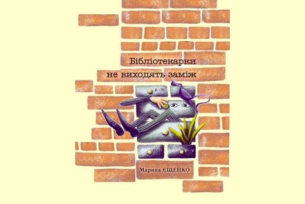 Чому «Бібліотекарки не виходять заміж» першими дізнаються волиняни ще напередодні Нового року