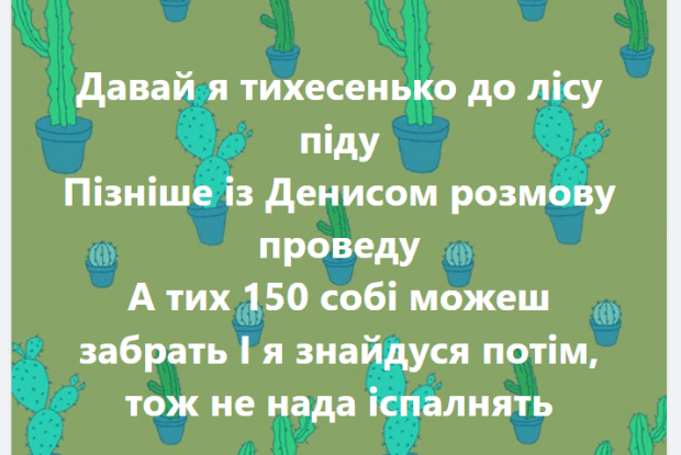 «Тож не нада іспалнять»: лучанин Положинський поетично познущався над «слугою» Трухіним