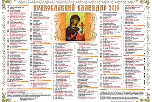 Видавництво Волинської єпархії УПЦ КП випустило церковний календар на 2019 рік