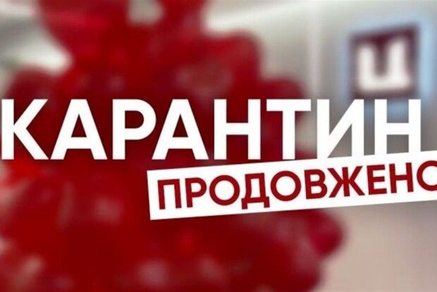 В Україні продовжили карантин до жовтня