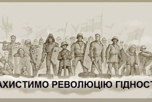 «Ми обурені паплюженням пам’яті Героїв». Заява родин Небесної сотні
