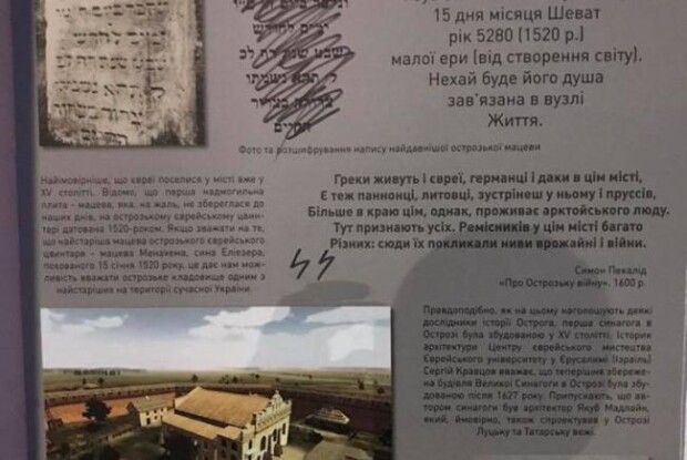 Невідомі осквернили свастикою стенд з історичною довідкою на одному з будинків в Острозі