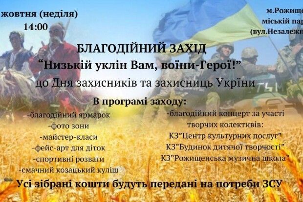 У волинському місті відбудеться благодійний ярмарок