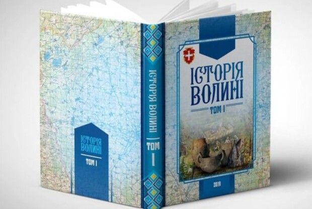 Науковці підготували до друку перший том Історії Великої Волині 