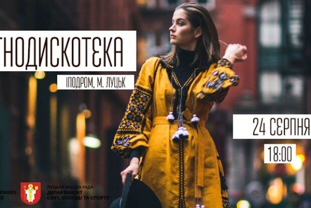 Лучан запрошують на етнодискотеку