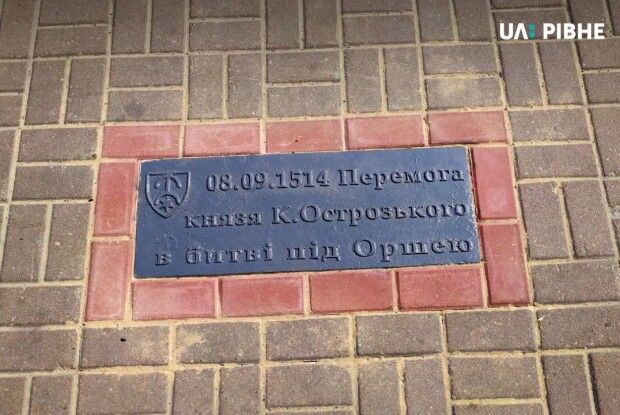  «Битва під Оршею» та чому меморіальна дошка – у рівнян під ногами