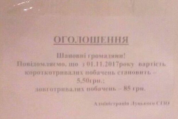 У Луцькому СІЗО встановили плату за побачення з ув’язненими
