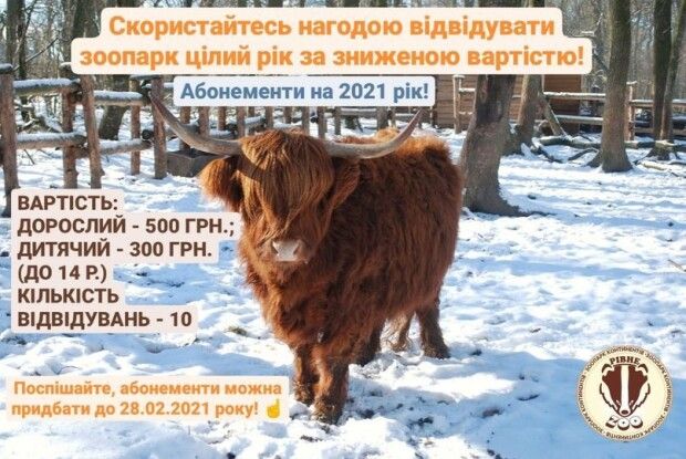 Звіролюбам пропонують абонементи на відвідування Рівненського зоопарку