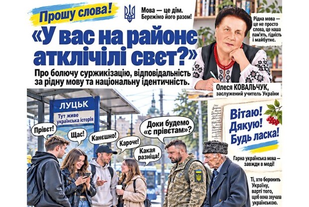 Заслужений учитель України з Волині: «Доки будемо «с прівєтом»?» 