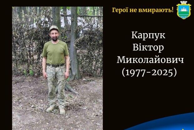 Ще одна гірка втрата: на Донеччині загинув Герой з Волині Віктор Карпук