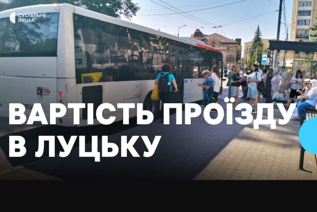 Проїзд у маршрутці в Луцьку коштуватиме щонайменше 24 гривні