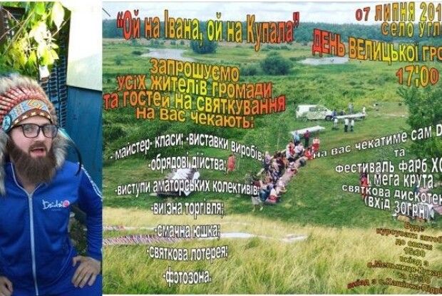  DZIDZIO на Волині шукатиме цвіт папороті