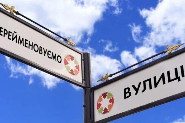Скільки вулиць на Волині ще залишилось перейменувати