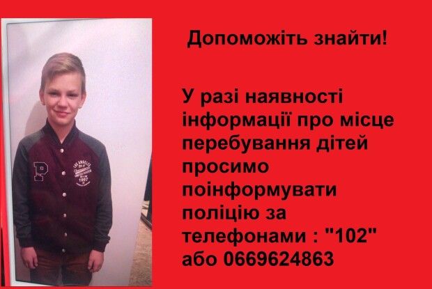 У Луцьку пропало двоє дітей. Поліція просить допомоги у розшуку